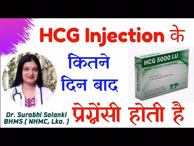 Hcg का उपयोग कैसे किया जाता है?