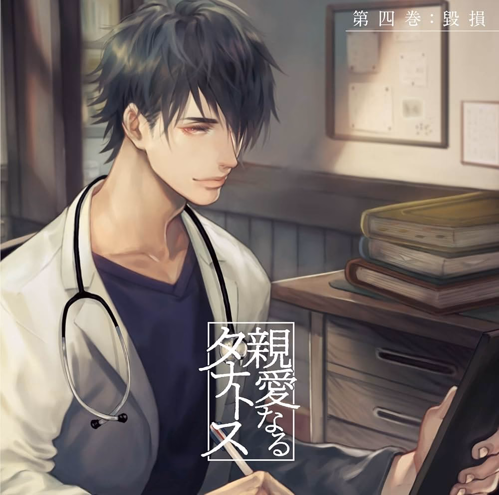 Who is Thanatos in this fanfic?