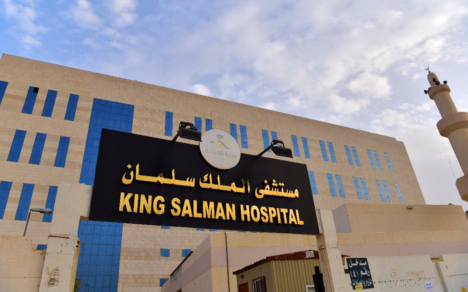 What is King Abdullah bin Abdulaziz University Hospital?