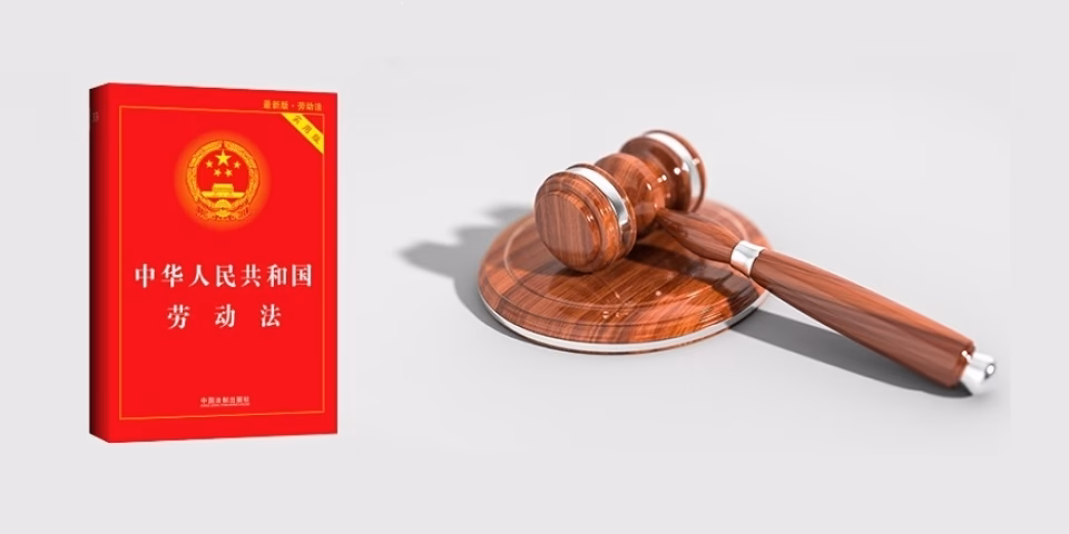 What is the labor contract law of the people's Republic of China?
