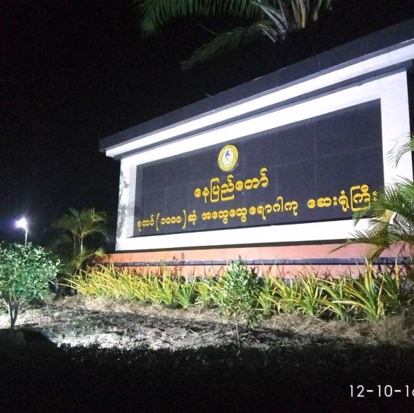 Is a 1000-bed hospital in Naypyidaw a'mass casualty area'?