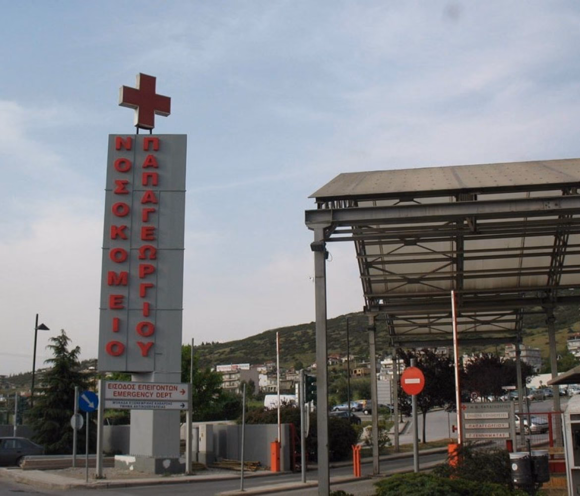 Where is Papageorgiou hospital located?