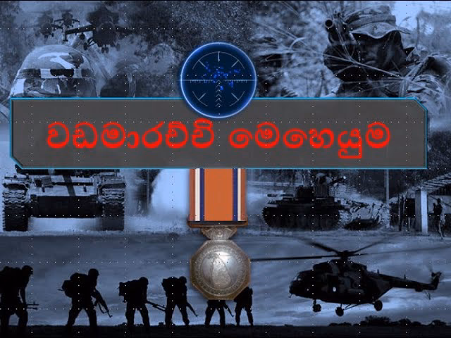 Who received the Vadamarachchi Operation medal?